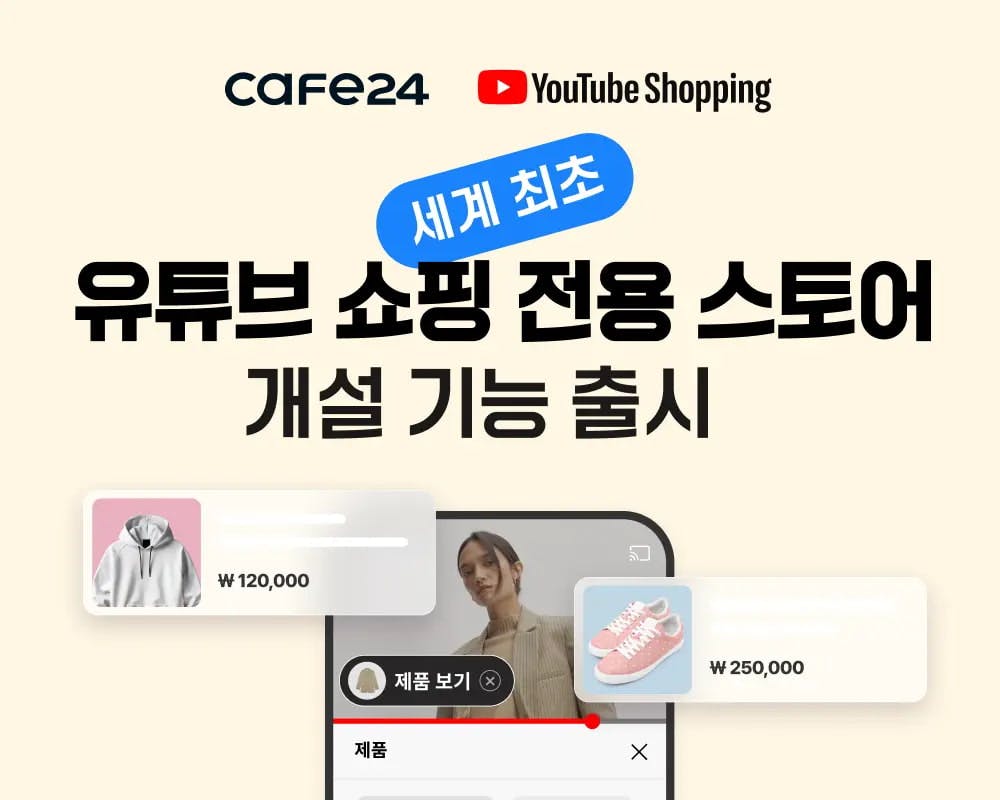 유튜브·쉬인, 한국 이커머스 진출 본격화 썸네일 이미지